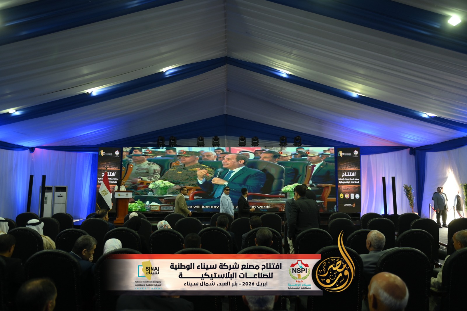 Opening of the Sinai National Company for Plastic Industries factory